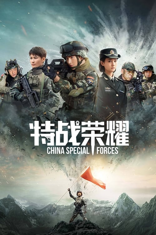 Glory Of Special Forces (2022) เกียรติยศหน่วยรบพิเศษ