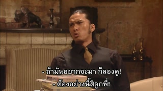 ตอนที่ 3