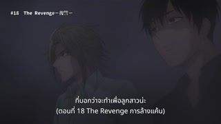 ตอนที่ 18