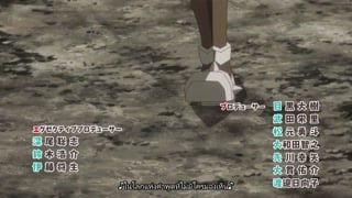 ตอนที่ 3