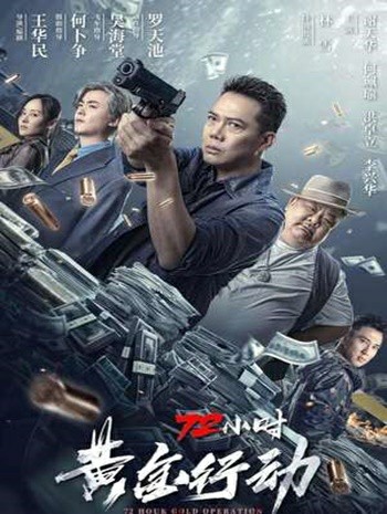 72 Hour Golden Operation (2023) ปฏิบัติการ 72 ชั่วโมง