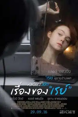 About Ray (3 Generations) (2015) เรื่องของเรย์