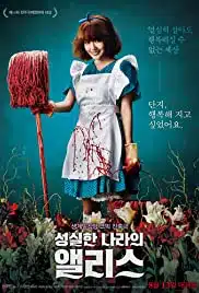 Alice in Earnestland (2015) อลิซในดินแดนทรชน