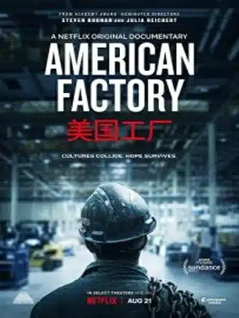 American Factory (2019) โรงงานจีน ฝันอเมริกัน