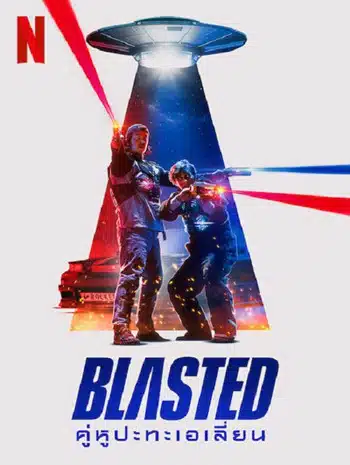 Blasted (2022) คู่หูปะทะเอเลี่ยน