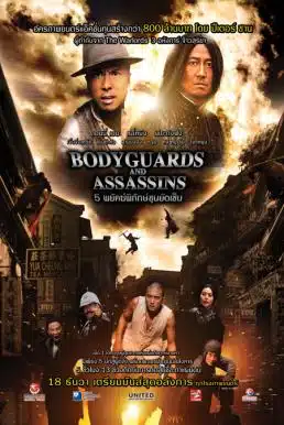 Bodyguards and Assassins (2009) 5 พยัคฆ์พิทักษ์ซุนยัดเซ็น