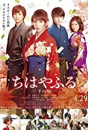 Chihayafuru Part II Shimo no Ku (2016) จิฮายะ กลอนรักพิชิตใจเธอ 2