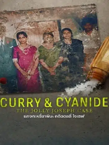 Curry & Cyanide The Jolly Joseph Case (2023) แกงกะหรี่ยาพิษ คดีจอลลี่ โจเชฟ