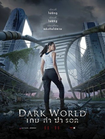 Dark World (2021) เกม ล่า ฆ่า รอด