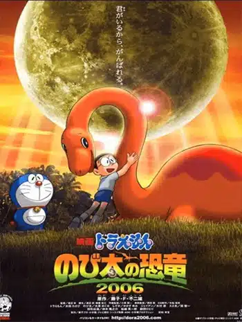 Doraemon The Movie 26 (2006) โดเรม่อนเดอะมูฟวี่ ไดโนเสาร์ของโนบิตะ