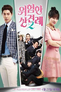 Enemies In-Law (2015)