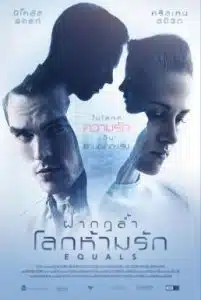 Equals (2015) ฝ่ากฎล้ำ โลกห้ามรัก