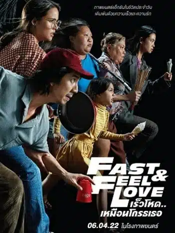 Fast & Feel Love (2022) เร็วโหด..เหมือนโกรธเธอ