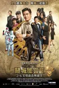 From Vegas to Macau III (2016) โคตรเซียนมาเก๊า เขย่าเวกัส 3