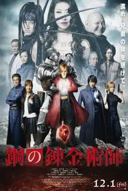 Fullmetal Alchemist (2017) แขนกลคนแปรธาตุ