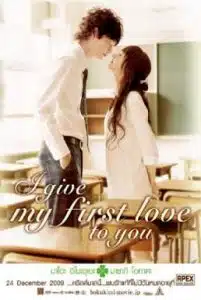 I give my first love to you (2009) เพราะหัวใจบอกรักได้ครั้งเดียว