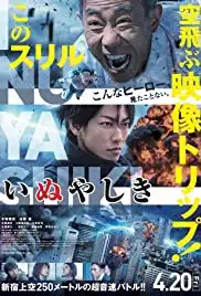 Inuyashiki (2018) อินุยาชิกิ คุณลุงไซบอร์ก