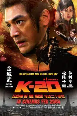 K20 The Legend of the Black Mark (2008) จอมโจรยี่สิบหน้า