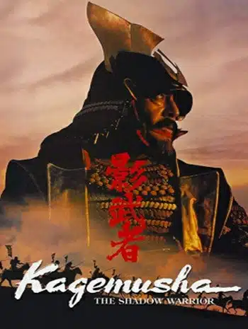 Kagemusha the Shadow Warrior (1980) จอมทัพคาเกมูชา