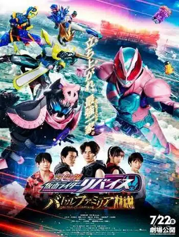 Kamen Rider Revice Battle Familia (2022) มาสค์ไรเดอร์รไวซ์ ระเบิดศึกครอบครัว