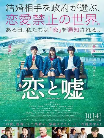 Koi to uso (2017) จะรักหรือจะหลอก