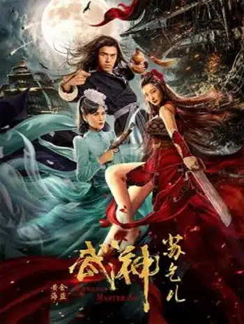 Kung Fu Master Su (Kongfu Master Su) (2020)