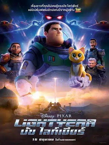 Lightyear (2022) บัซ ไลท์เยียร์