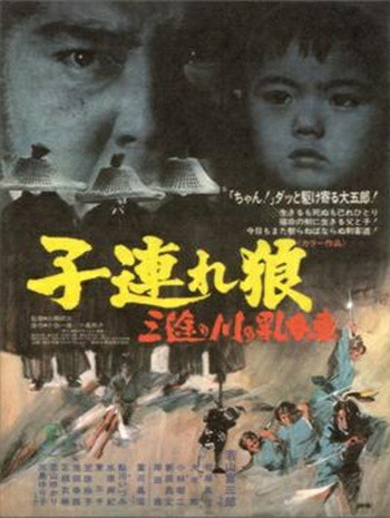 Lone Wolf and Cub Baby Cart at the River Styx (1972) ซามูไรพ่อลูกอ่อน 2