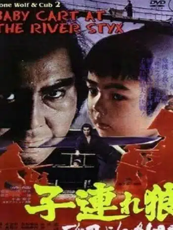 Lone Wolf and Cub Baby Cart to Hades (1972) ซามูไรพ่อลูกอ่อน 3