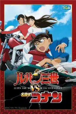 Lupin the 3rd vs Detective Conan The Special (2009) ลูแปงที่ 3 ปะทะ ยอดนักสืบจิ๋วโคนัน