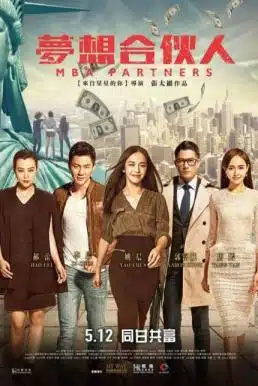 MBA Partners (2016) ภารกิจพิชิตฝัน