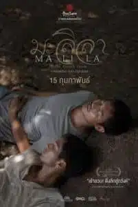 Malila The Farewell Flower (2017) มะลิลา