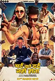 Mard Ko Dard Nahin Hota (2018) ขาลุยไม่กลัวเจ็บ