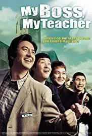 My Boss My Teacher (2006) สั่งเจ้าพ่อไปสอนหนังสือ