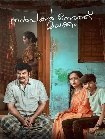 Nanpakal Nerathu Mayakkam (2023) ดุจดั่งฝันตอนกลางวัน