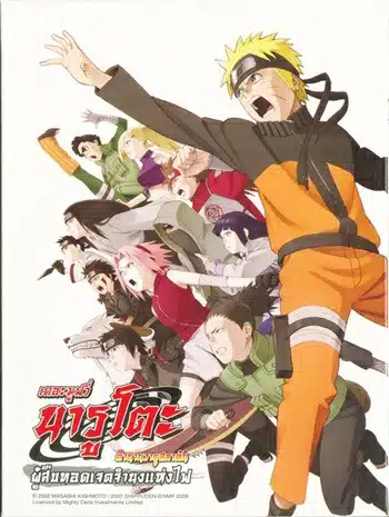 Naruto The Movie 6 (2009) ผู้สืบทอดเจตจำนงแห่งไฟ