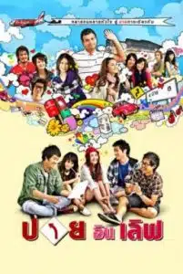 Pai In Love (2009) ปาย อิน เลิฟ