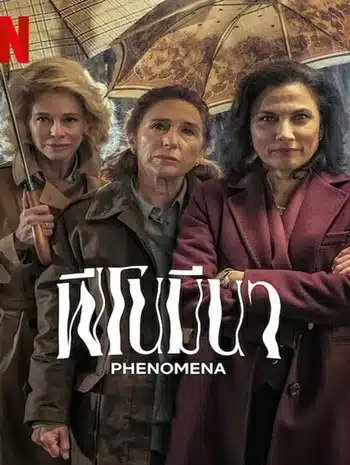 Phenomena (2023) ฟีโนมีนา