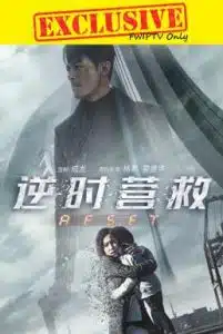 Reset (2017) ย้อนเวลา ล่าทะลุมิติ