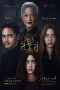 Reside (2019) สิงสู่