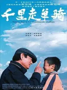 Riding Alone for Thousands of Miles (2005) เส้นทางรักพันลี้