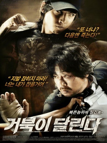 Running Turtle (2009) ซวยแล้วกู สู้ยิบตา