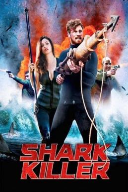 Shark Killer (2015) ล่าโคตรเพชร ฉลามเพชฌฆาต