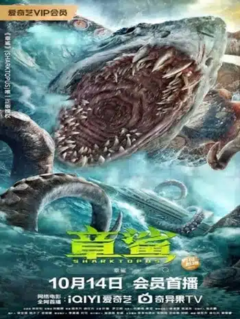 Sharktopus (2023) ฉลามหมึก