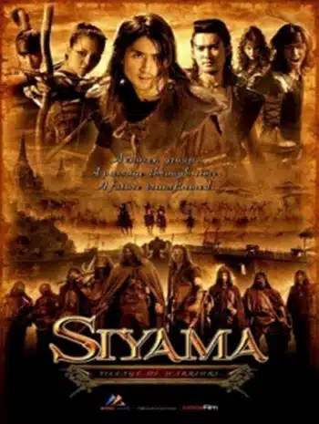 Siyama (2008) สียามา