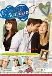 Something Borrowed (2011) ผู้ชายคนนี้ฉันขอ