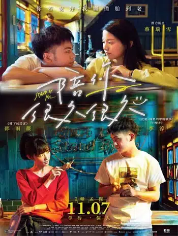 Stand By Me (2019) เอาชนะใจเธอ