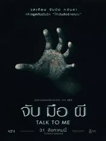 Talk to Me (2023) จับ มือ ผี