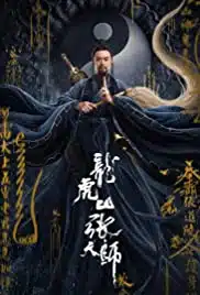 Taoist Master (Zhang Sanfeng 2 Tai Chi Master) (2020) นักพรตจางแห่งหุบเขามังกรพยัคฆ์