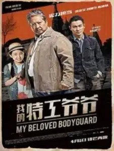 The Bodyguard (2016) แตะไม่ได้ ตายไม่เป็น